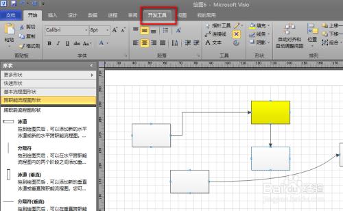 如何保护自己的visio设计图