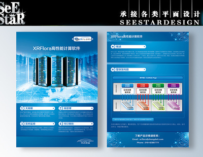 中达恒业科技宣传单设计